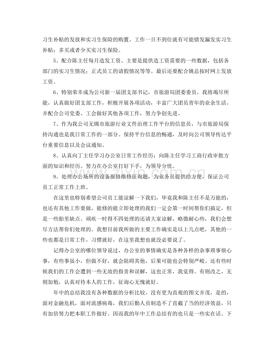 办公室工作参考总结公司办公室后勤个人工作参考总结范文.docx_第2页