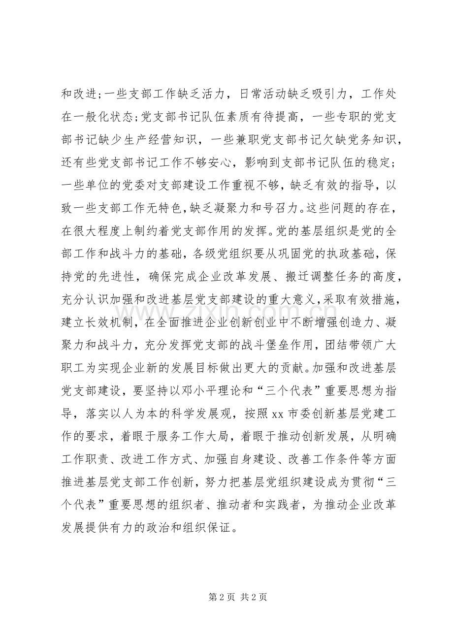 企业党建年度工作计划_1.docx_第2页