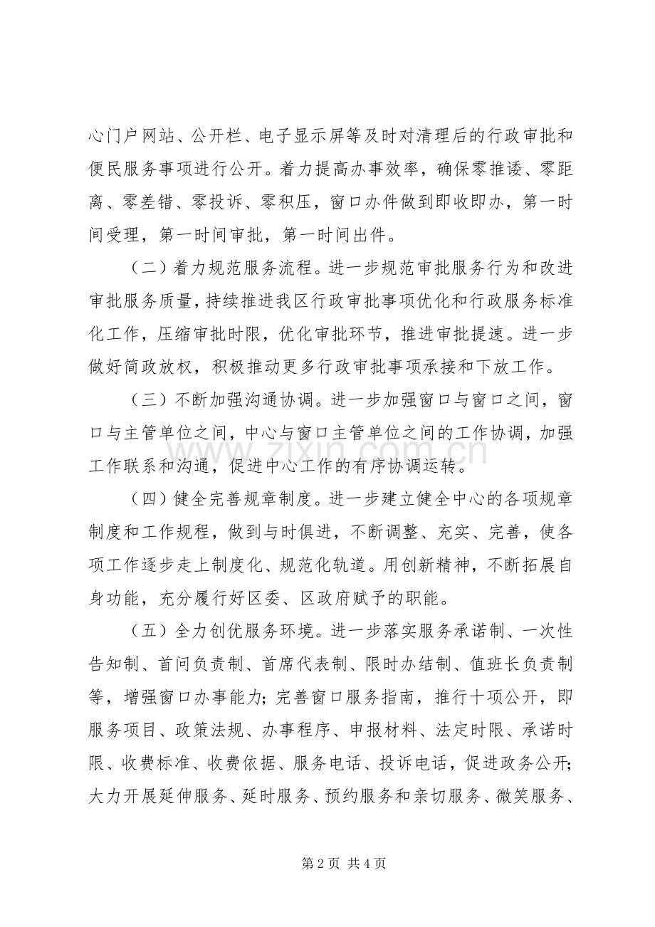 区政务服务中心工作计划范文.docx_第2页