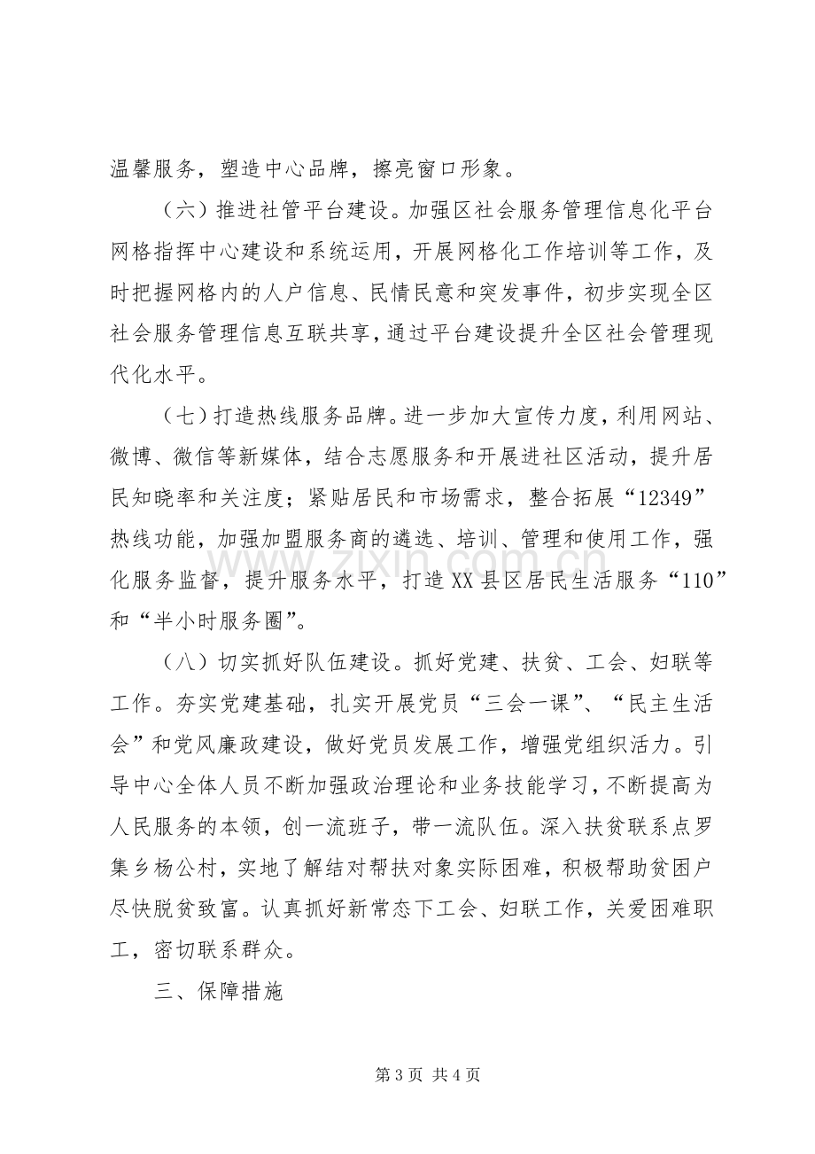 区政务服务中心工作计划范文.docx_第3页