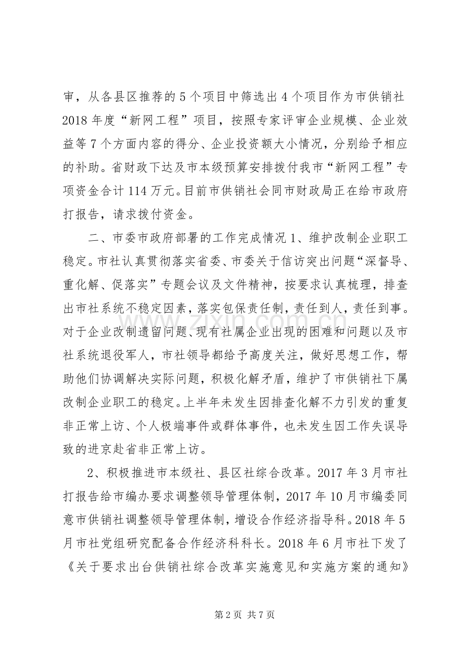 供销社XX年上半年工作总结及下半年工作安排.docx_第2页