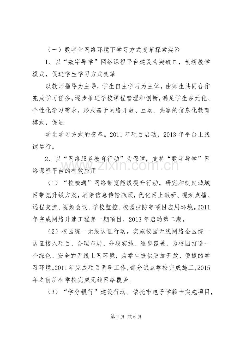 XX省教育信息化三年行动计划(20XX年20XX年)发布.docx_第2页