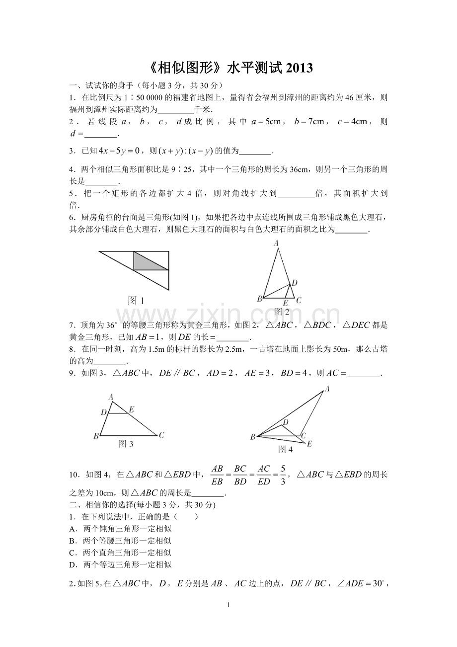 《相似图形》水平测试2013.doc_第1页