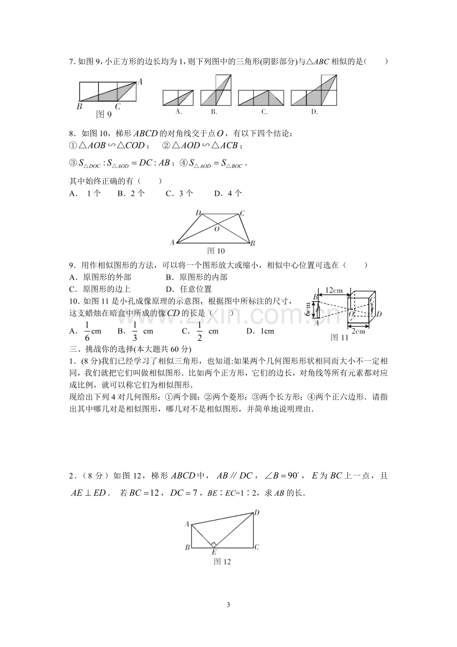 《相似图形》水平测试2013.doc_第3页