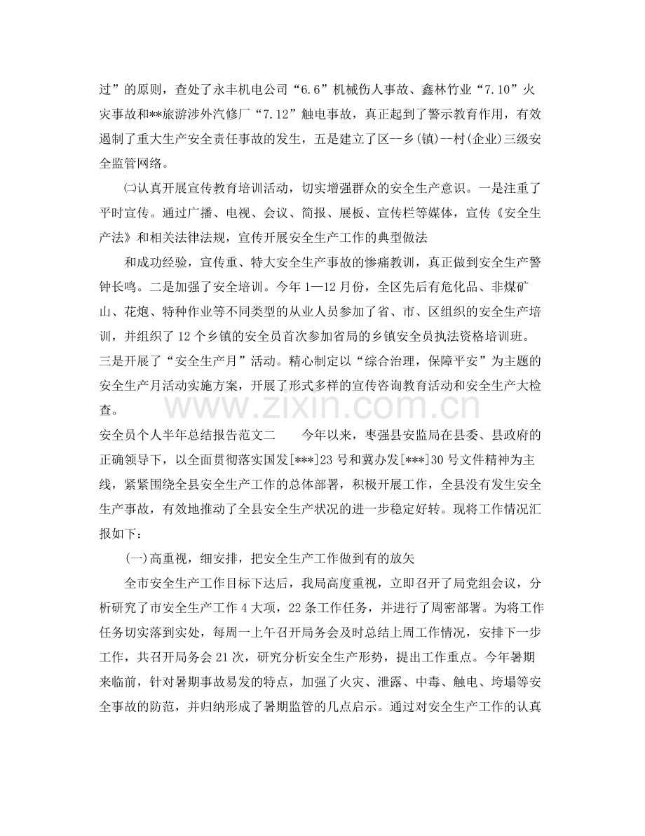 安全员个人半年总结报告 .docx_第2页