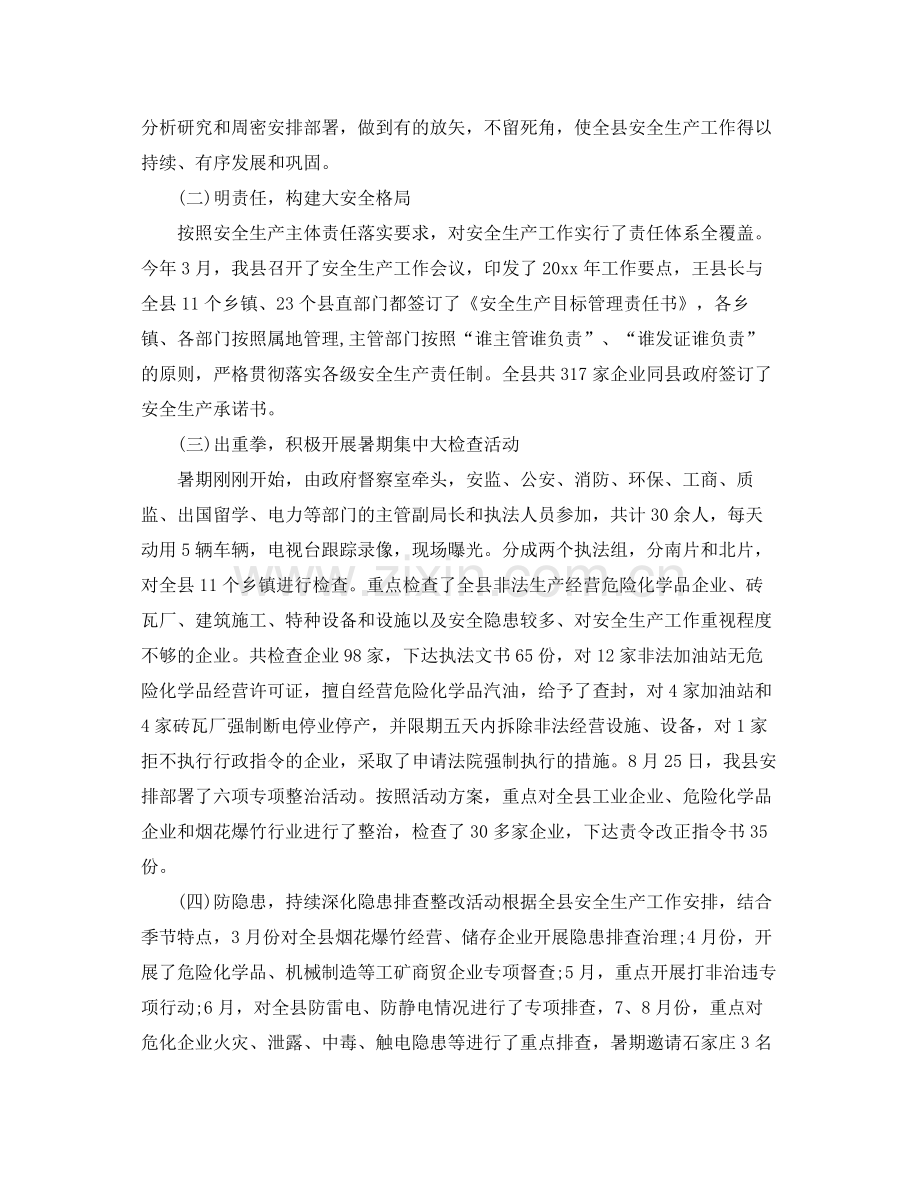 安全员个人半年总结报告 .docx_第3页