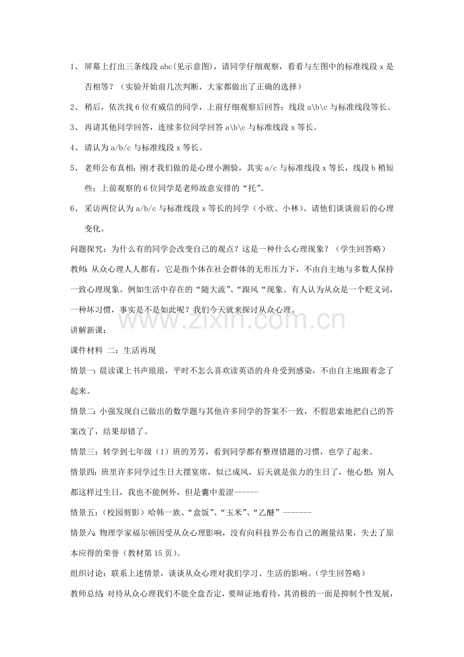 八年级政治下册《12.面对诱惑学会说“不”（第一课时）》教案 苏教版.doc_第2页