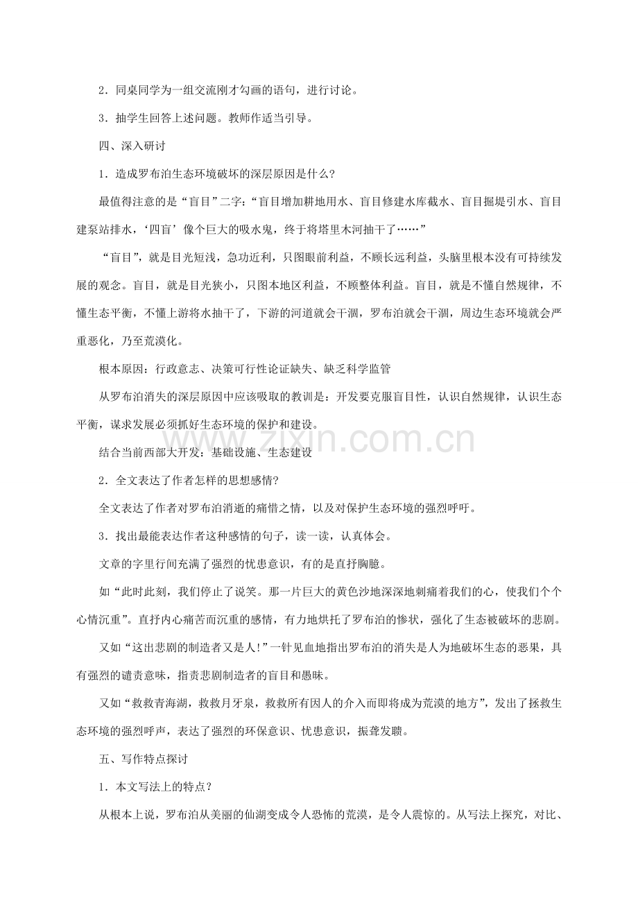 八年级语文下册 《罗布泊 消逝的仙湖》教案19 人教新课标版.doc_第2页