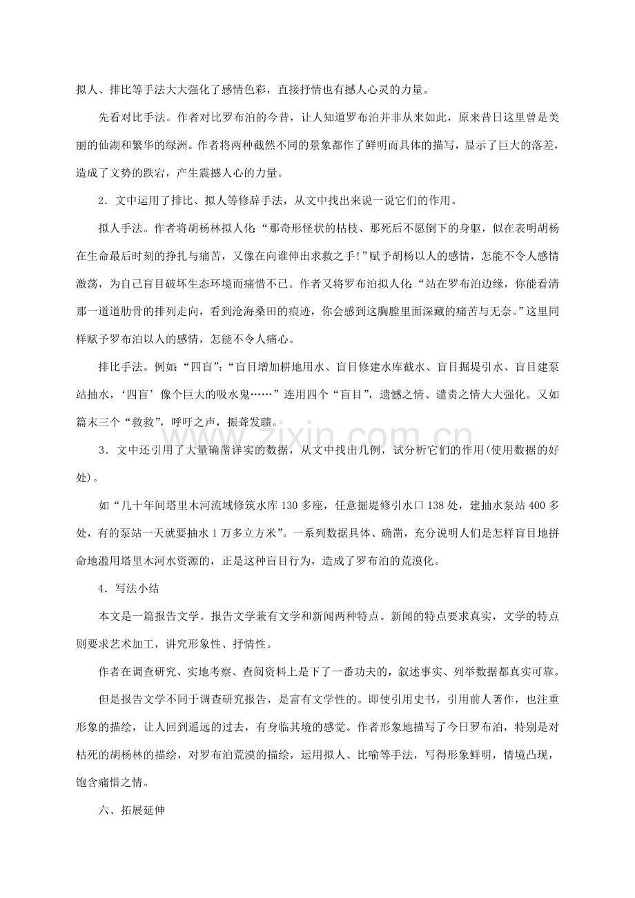 八年级语文下册 《罗布泊 消逝的仙湖》教案19 人教新课标版.doc_第3页