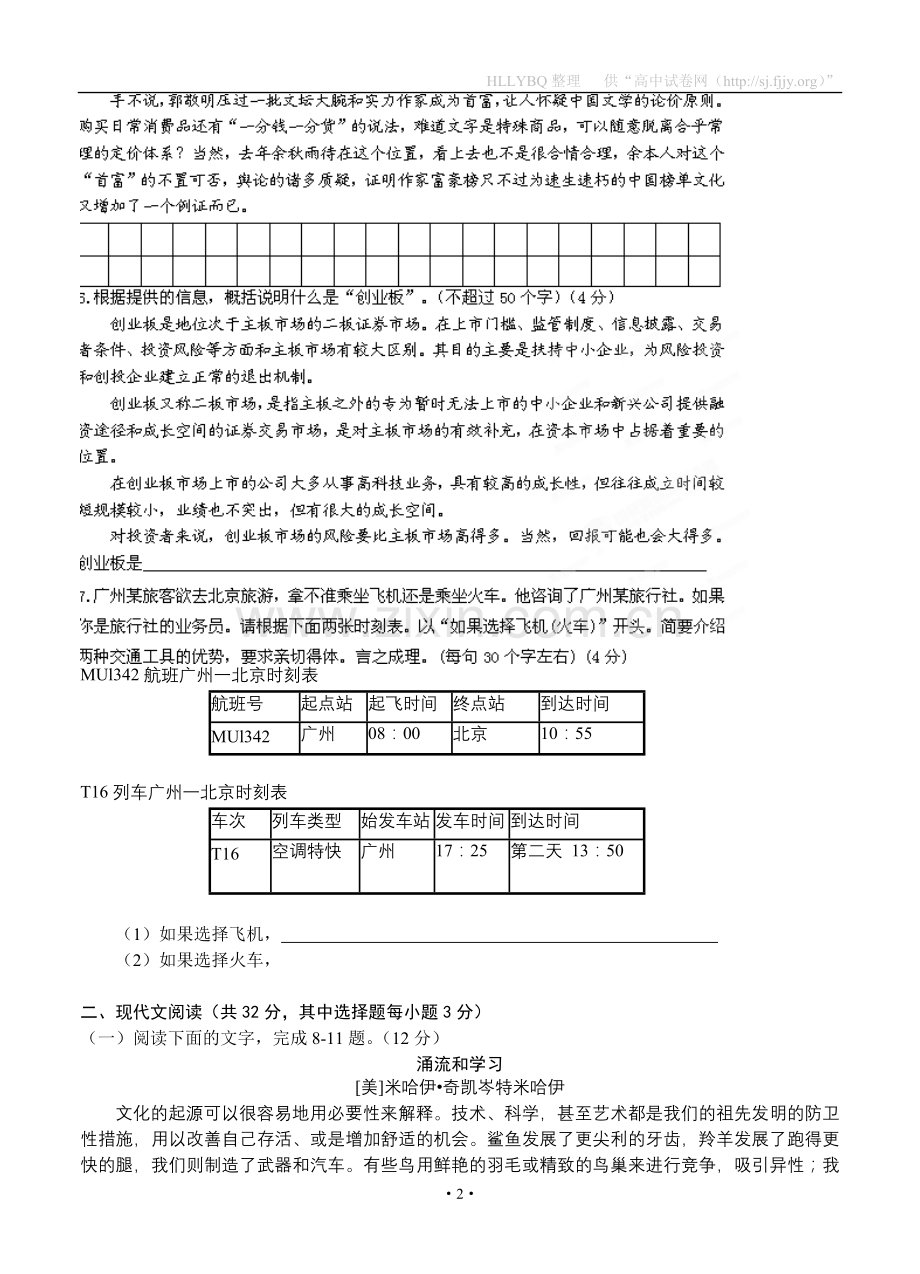 浙江省余杭高级中学2012届高三第二次阶段性检测语文.doc_第2页