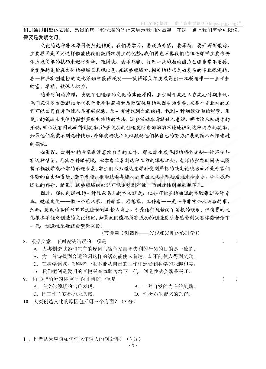 浙江省余杭高级中学2012届高三第二次阶段性检测语文.doc_第3页