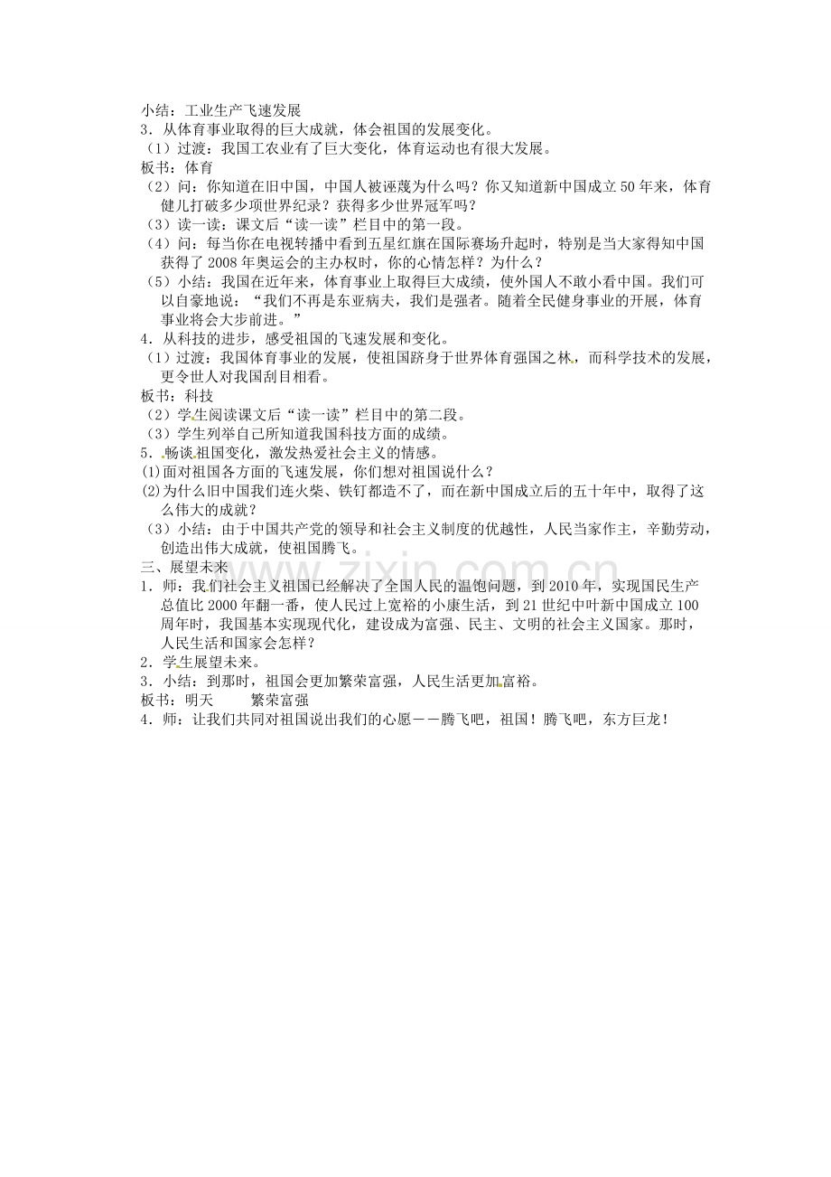 湖南省娄底市新化县桑梓镇中心学校七年级政治下册 4.2 国家的变化教案 人民版.doc_第2页