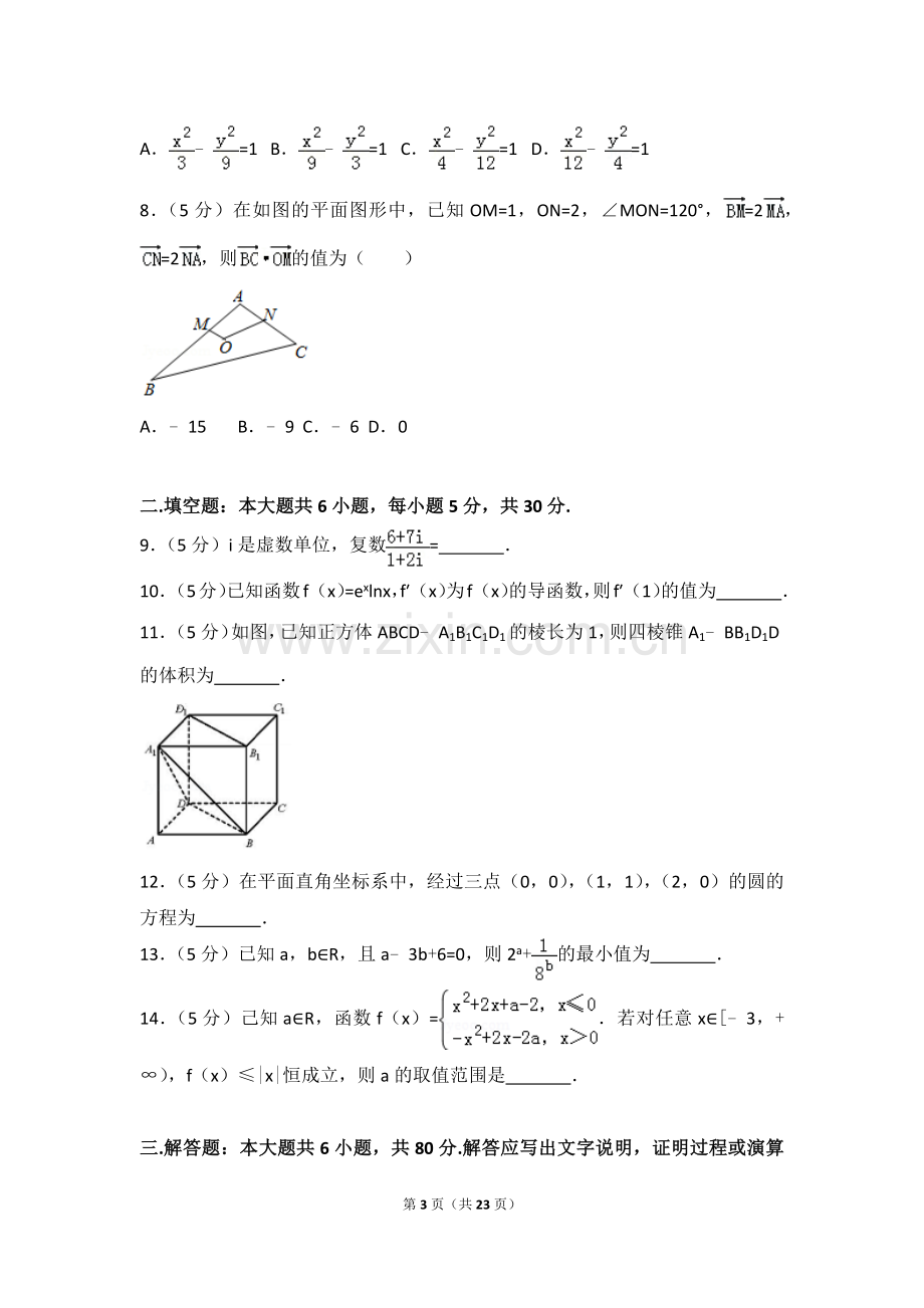 2018年天津市高考数学试卷(文科).doc_第3页