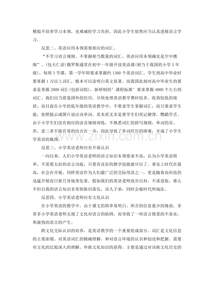 小学英语教学工作参考总结2)（通用）.docx_第2页