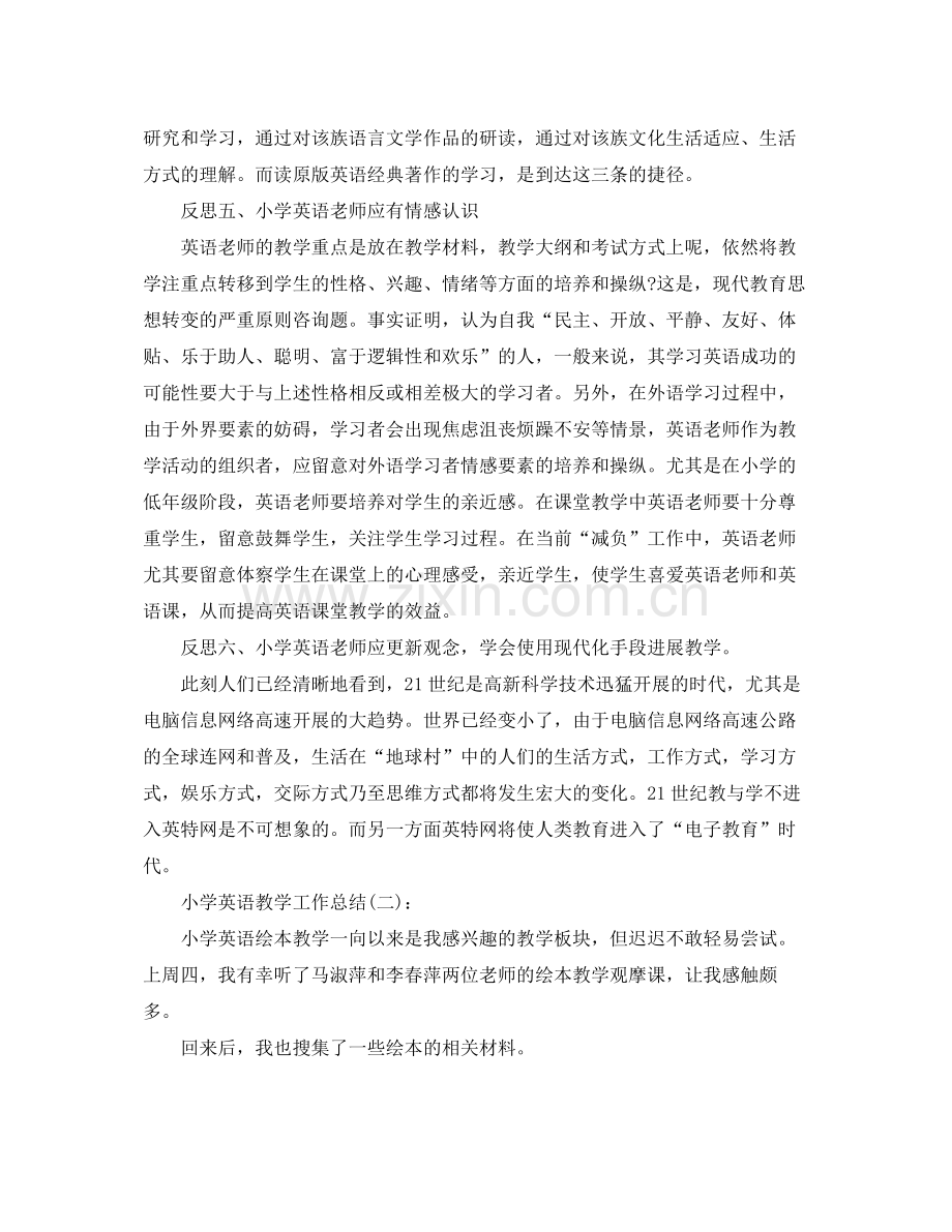 小学英语教学工作参考总结2)（通用）.docx_第3页