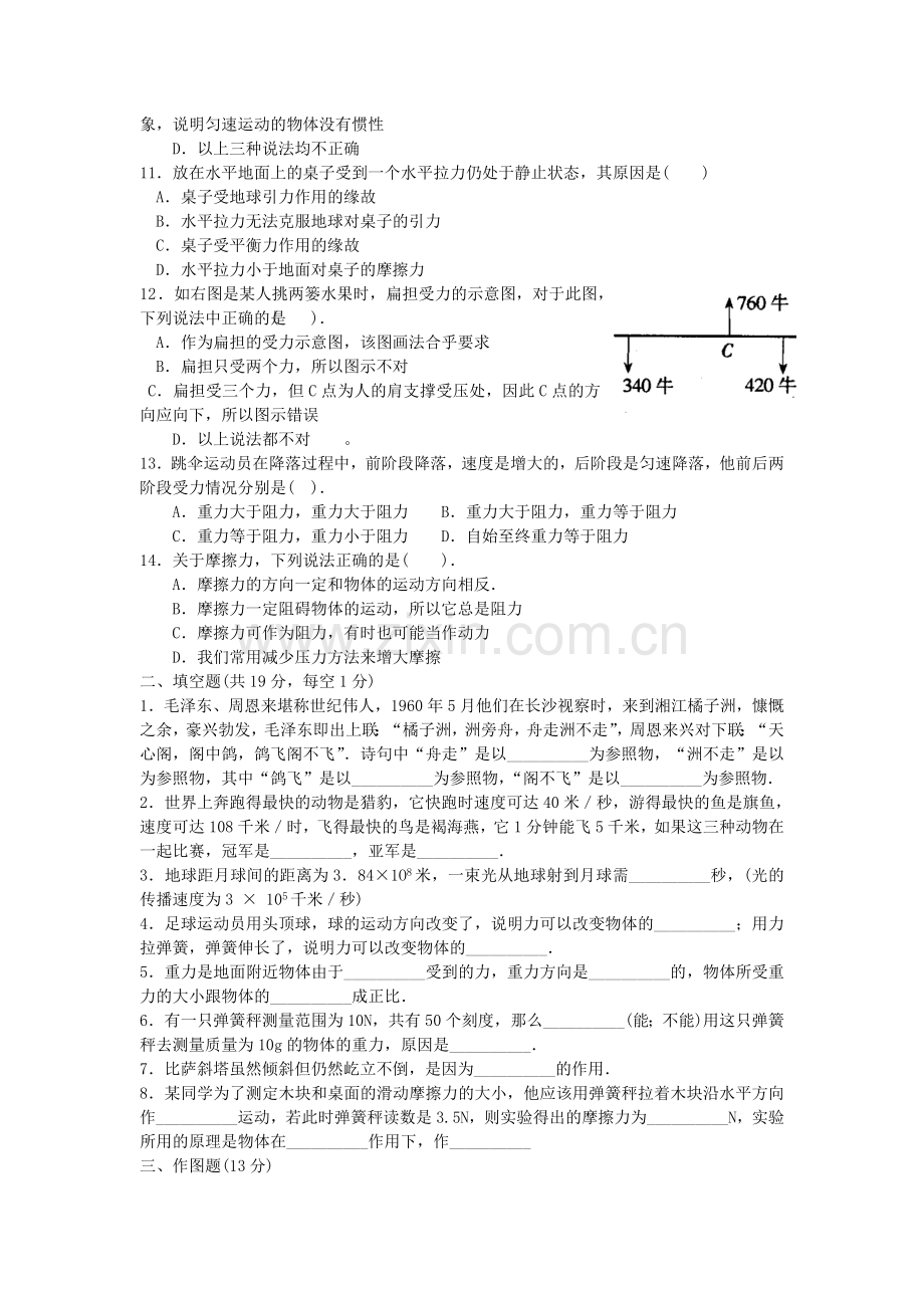 第二章--运动及力3.doc_第2页