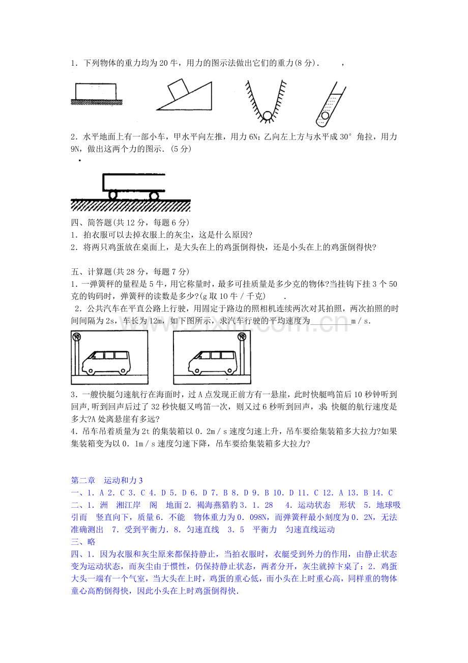 第二章--运动及力3.doc_第3页