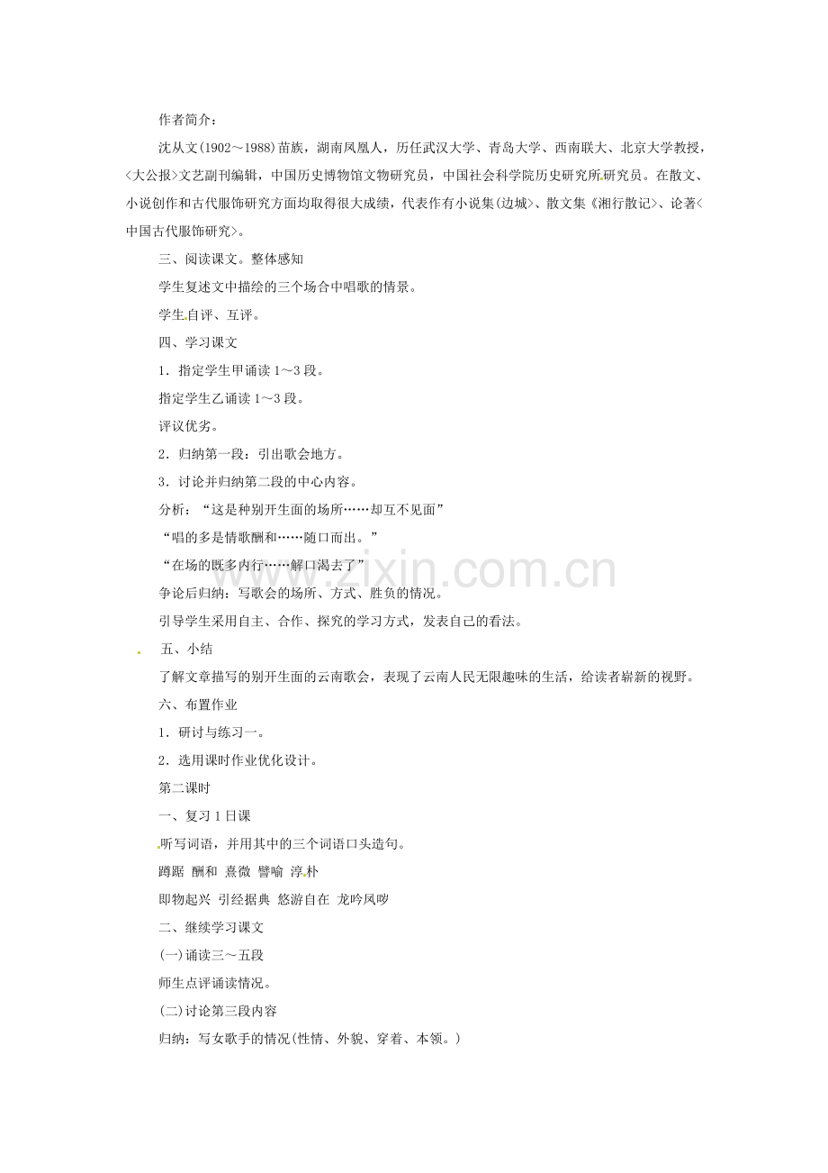 八年级语文下册《云南的歌会》教案3人教版.doc_第2页