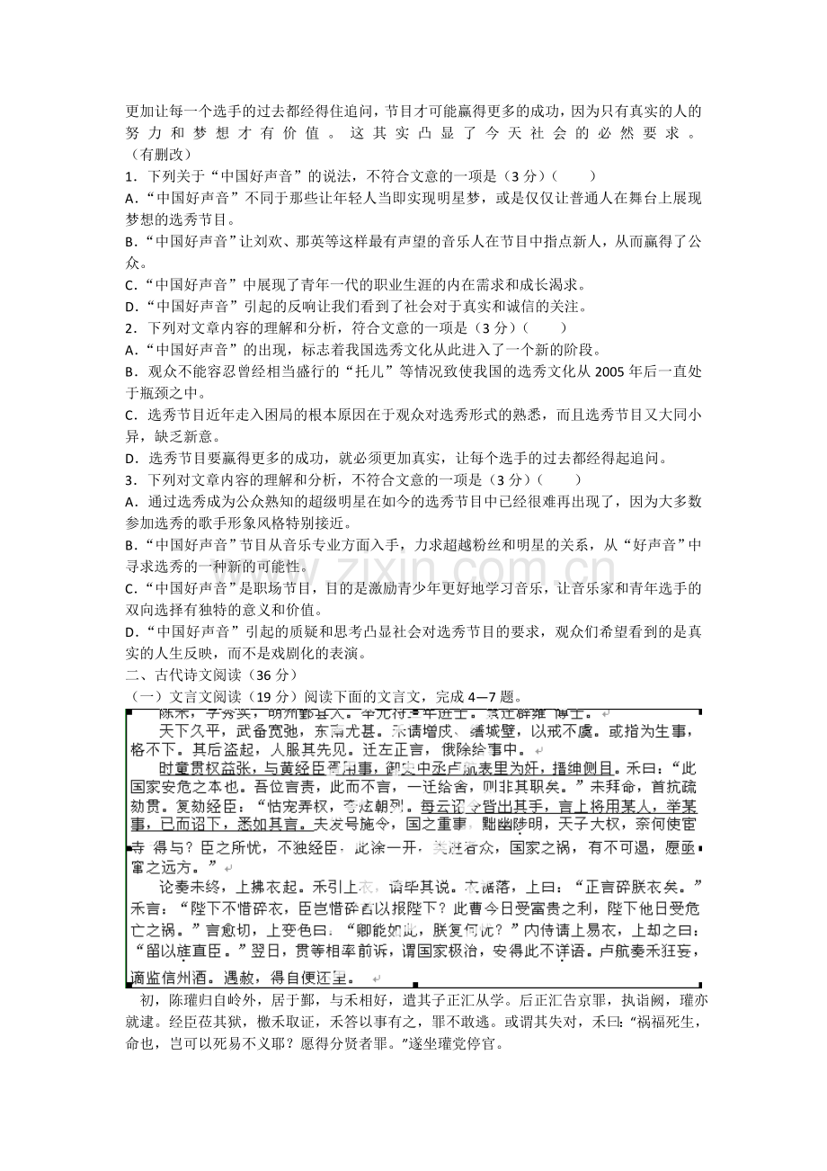 河南省郑州市智林学校2012-2013学年高一语文下学期期中试题新人教版 (2).doc_第2页