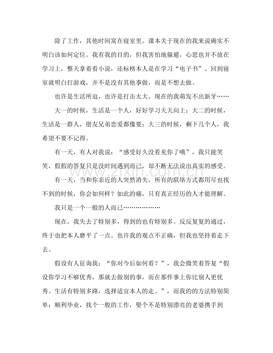 大学生年终学习生活参考总结范文.docx_第2页