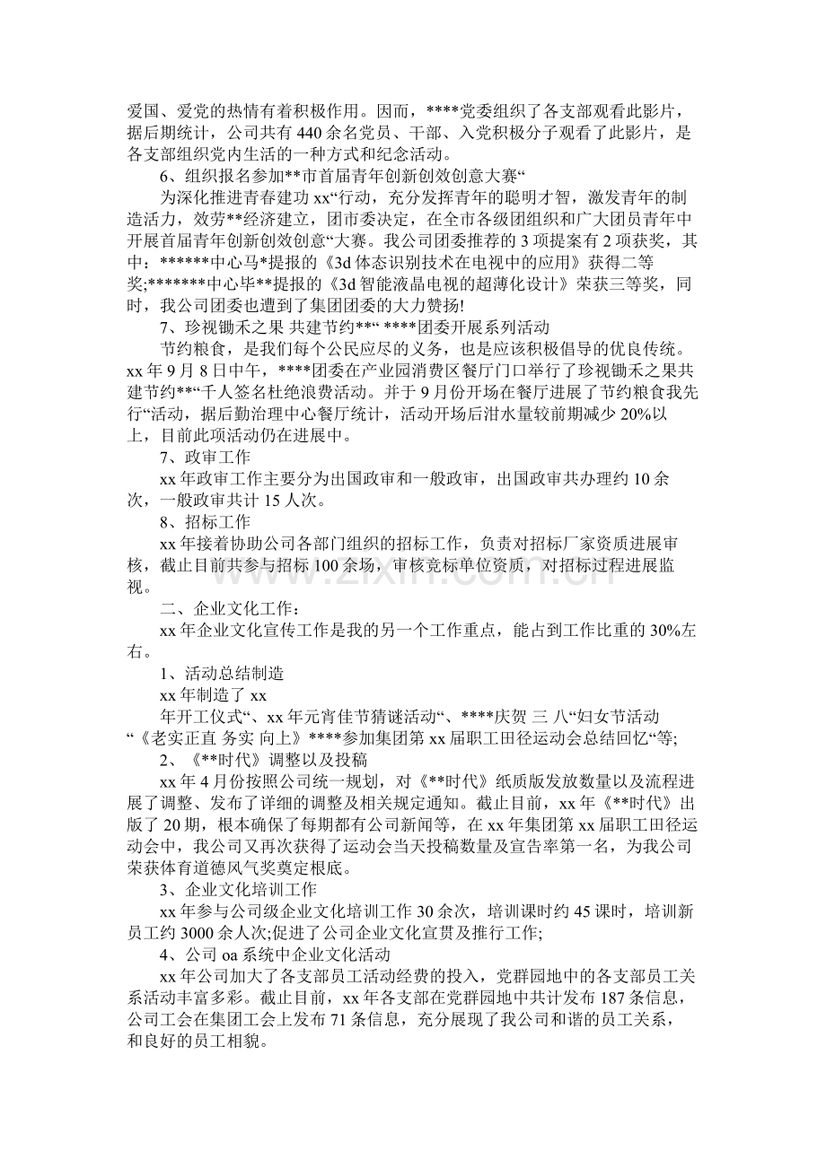 党群室年个人工作总结及年计划.docx_第2页