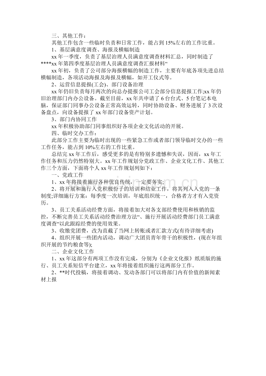 党群室年个人工作总结及年计划.docx_第3页