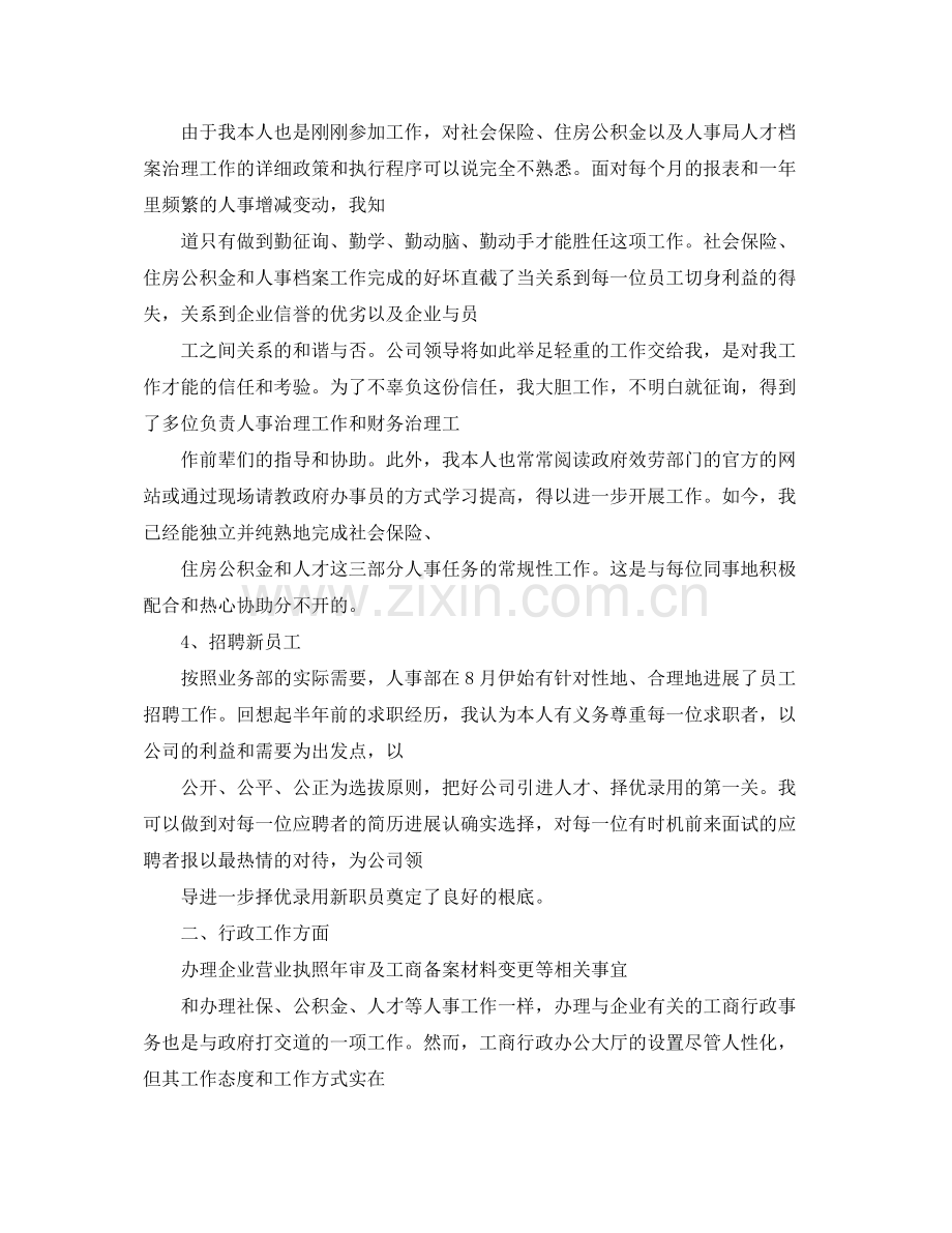 办公室文员工作自我参考总结（通用）.docx_第2页