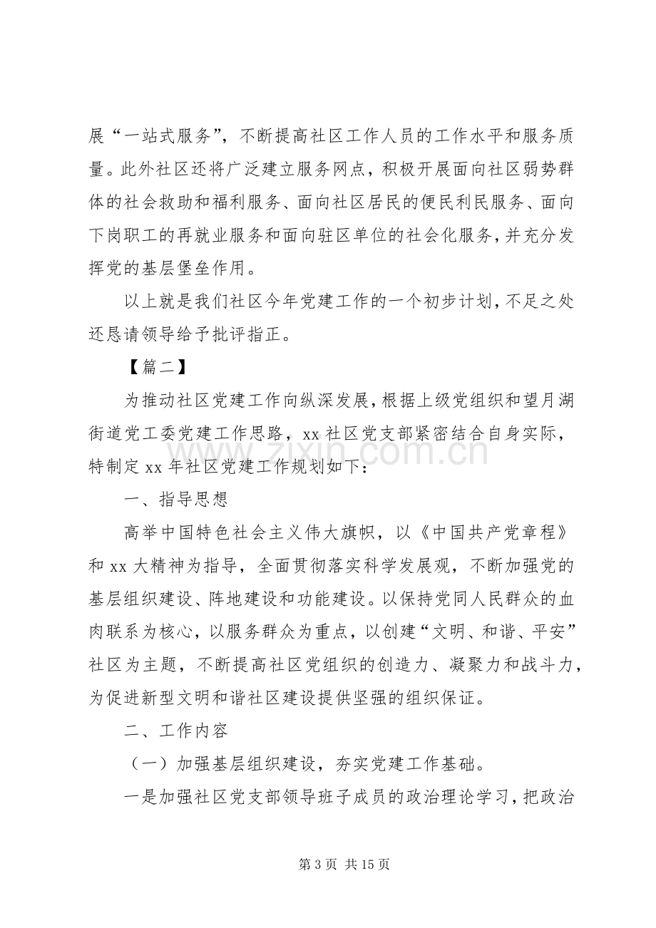 XX年街道社区党建工作计划表.docx_第3页