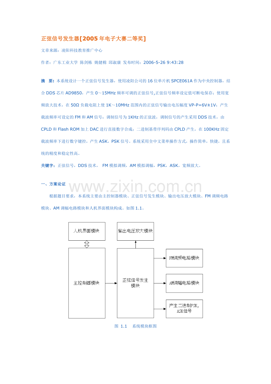 正弦信号发生器(基于ad9850).doc_第1页