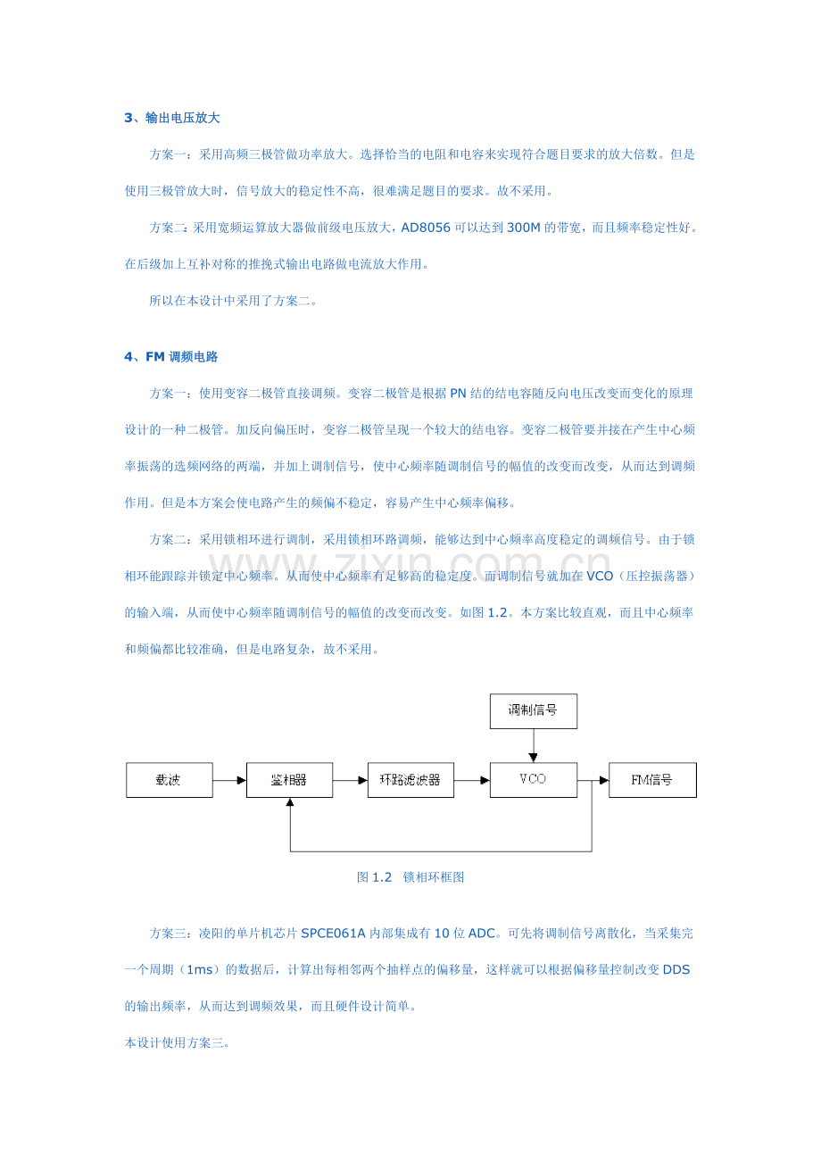 正弦信号发生器(基于ad9850).doc_第3页