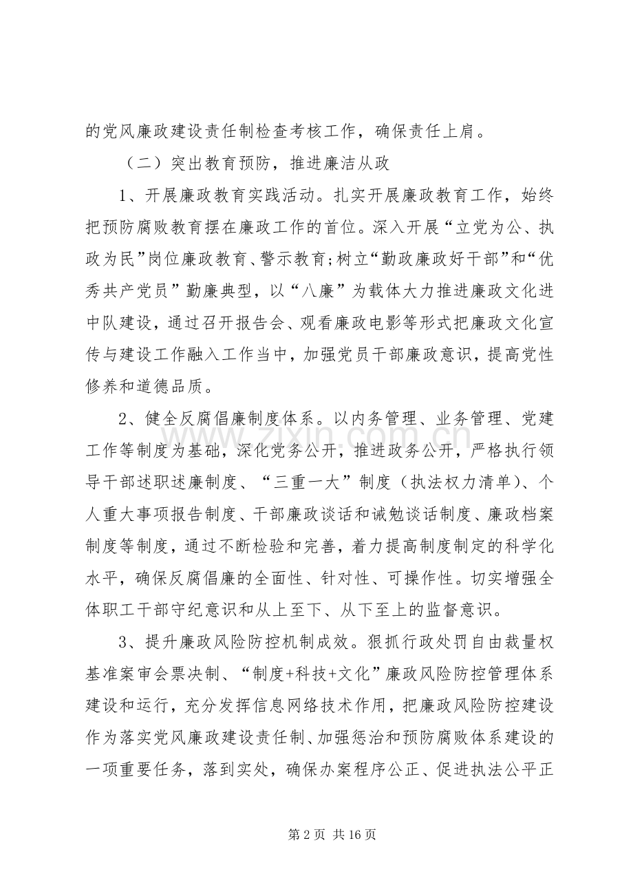 社区20XX年反腐倡廉工作计划.docx_第2页