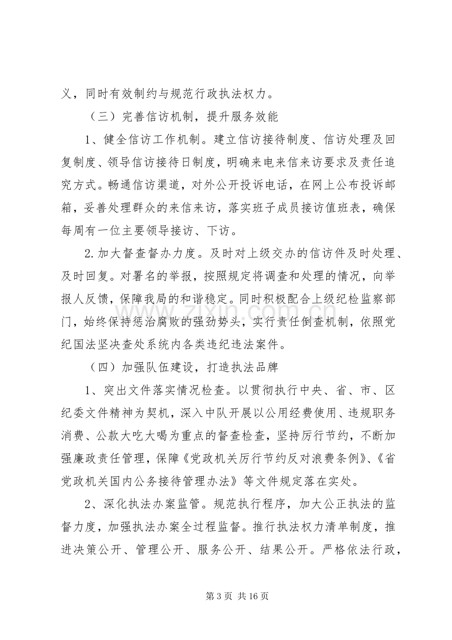 社区20XX年反腐倡廉工作计划.docx_第3页