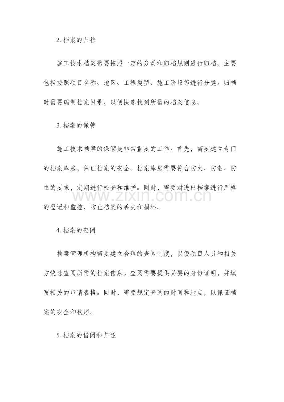 施工技术档案管理制度.docx_第2页