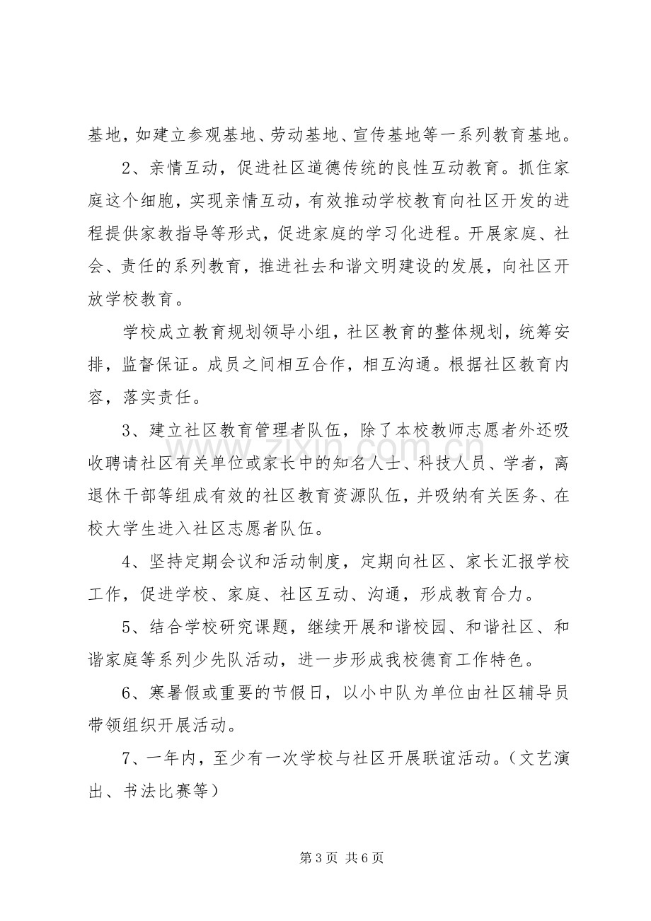 XX年社区教育工作计划范文.docx_第3页