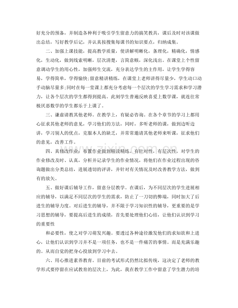 关于教师期末工作参考总结_教师教学参考总结报告范文【五篇】.docx_第3页