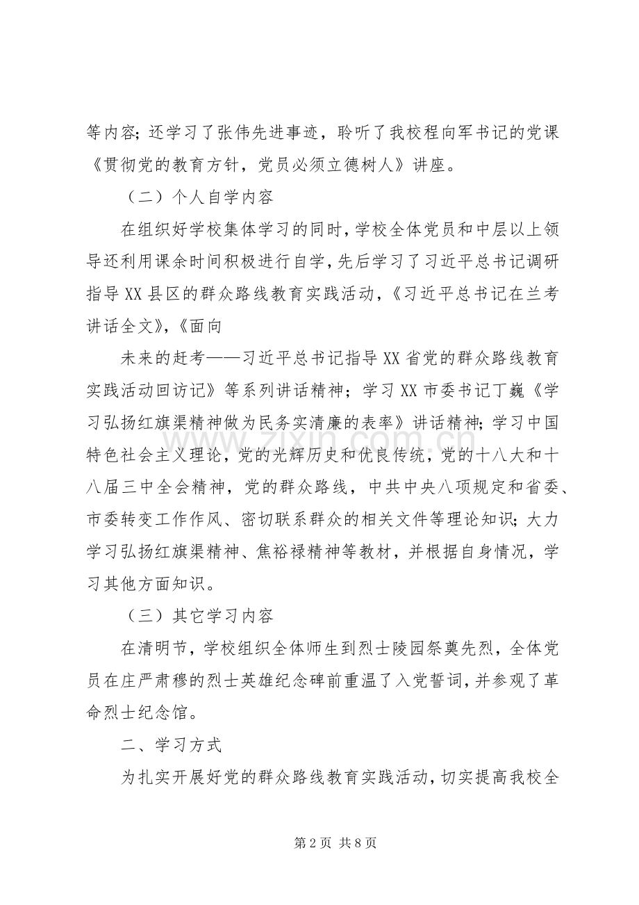 20XX年林业局班子党的群众路线学习计划 (3).docx_第2页