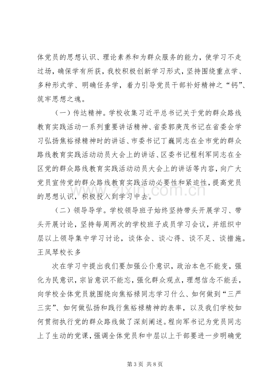 20XX年林业局班子党的群众路线学习计划 (3).docx_第3页