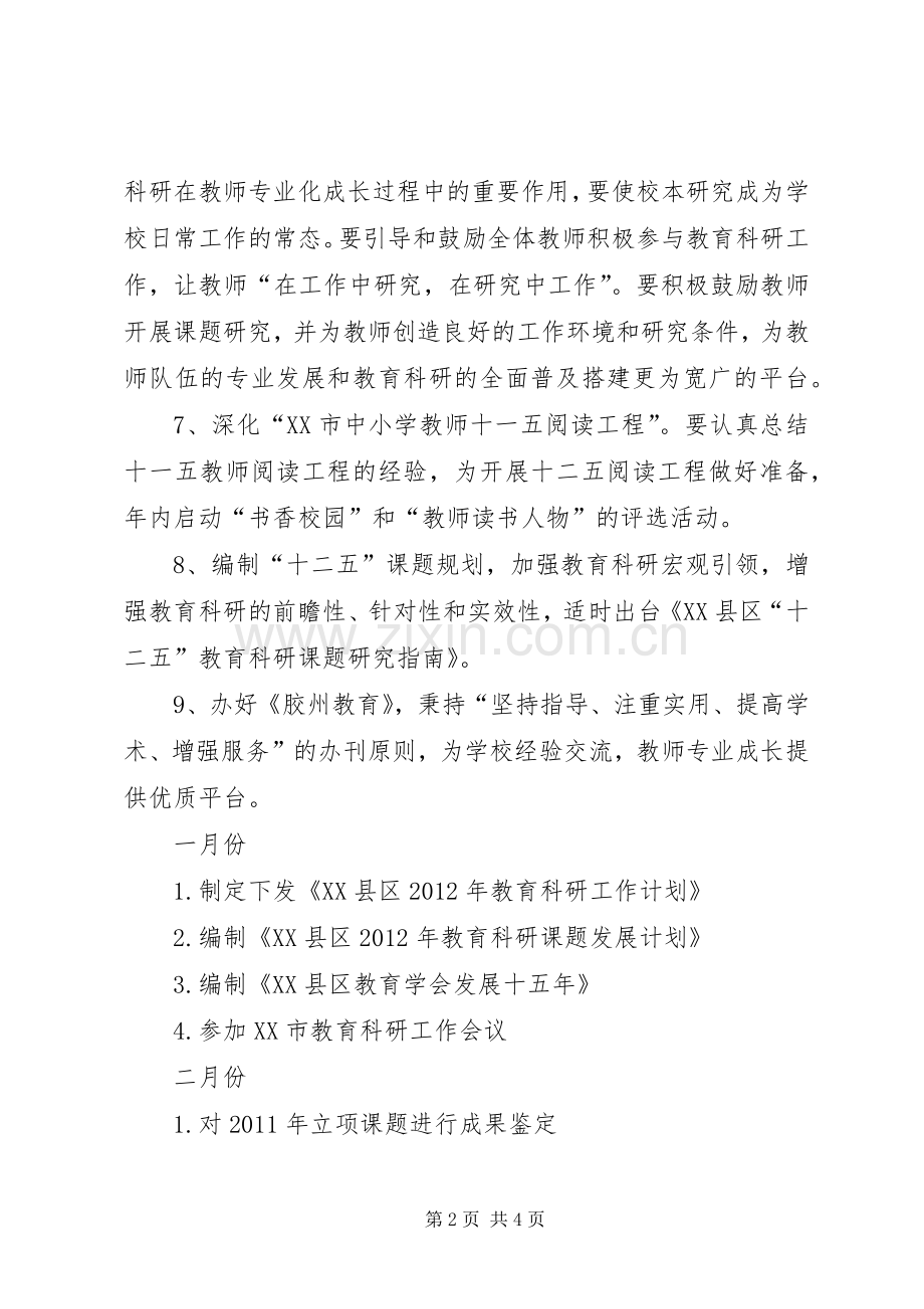 XX年教育科研个人工作计划范文.docx_第2页