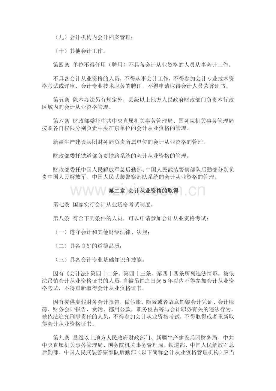 会计从业资格管理办法.doc_第2页