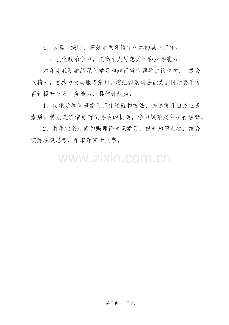 法院干警内勤工作计划 .docx_第2页