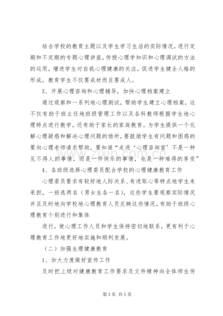 健康教育年度教育计划 .docx_第3页