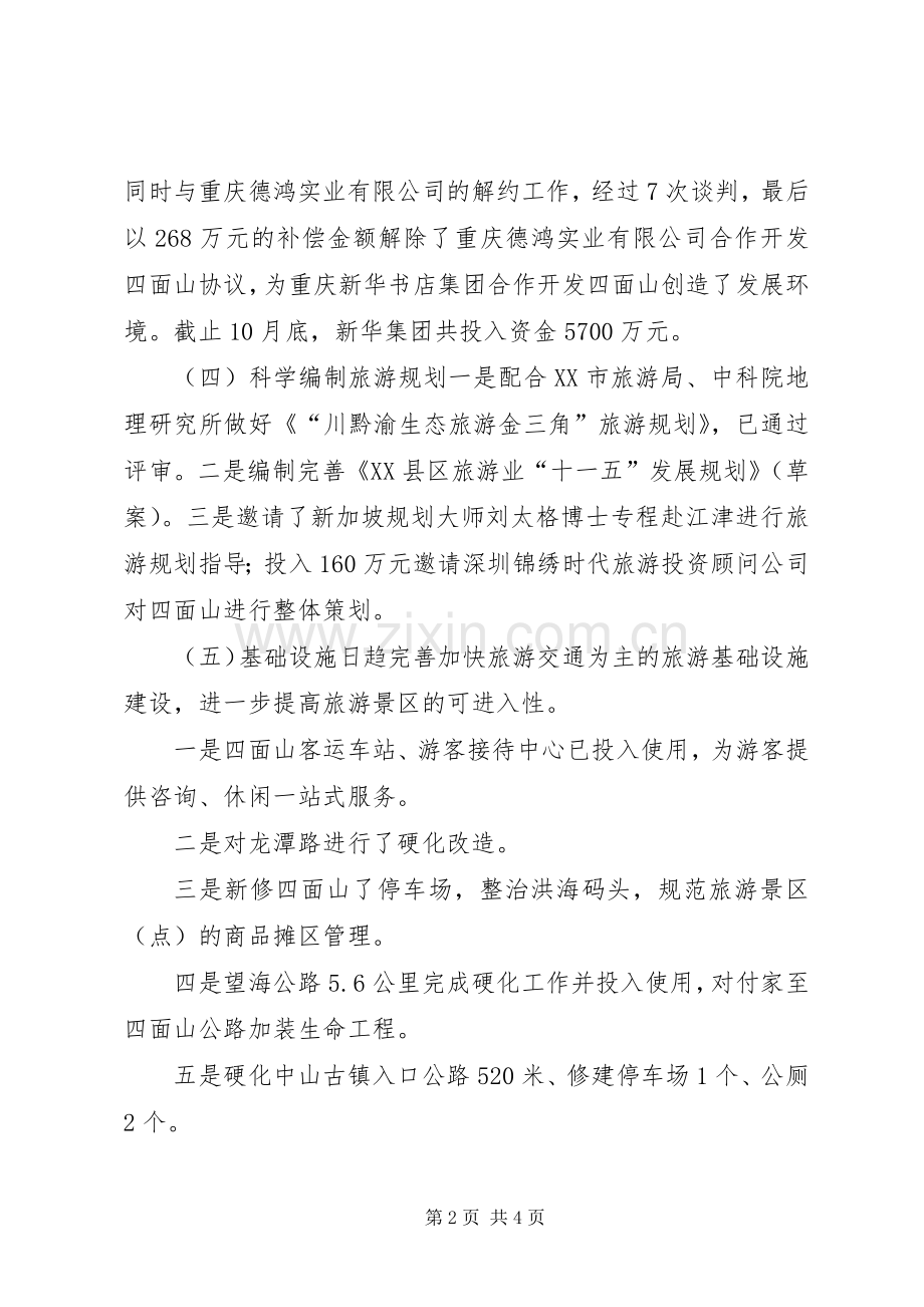 XX年度旅游工作总结暨XX年工作计划思路工作总结范文_1.docx_第2页