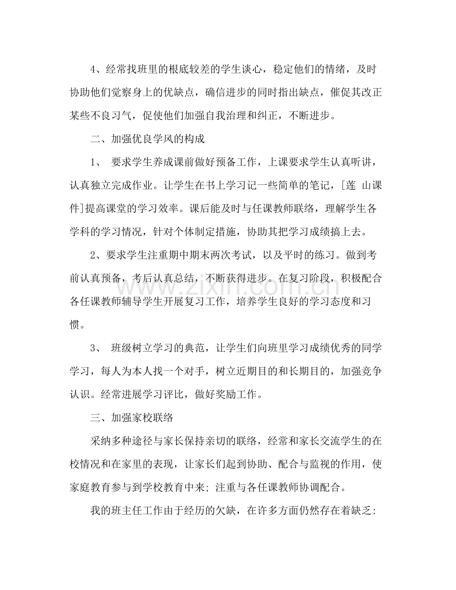 2021年九年级班主任年终期末工作参考总结范文_0.docx_第2页