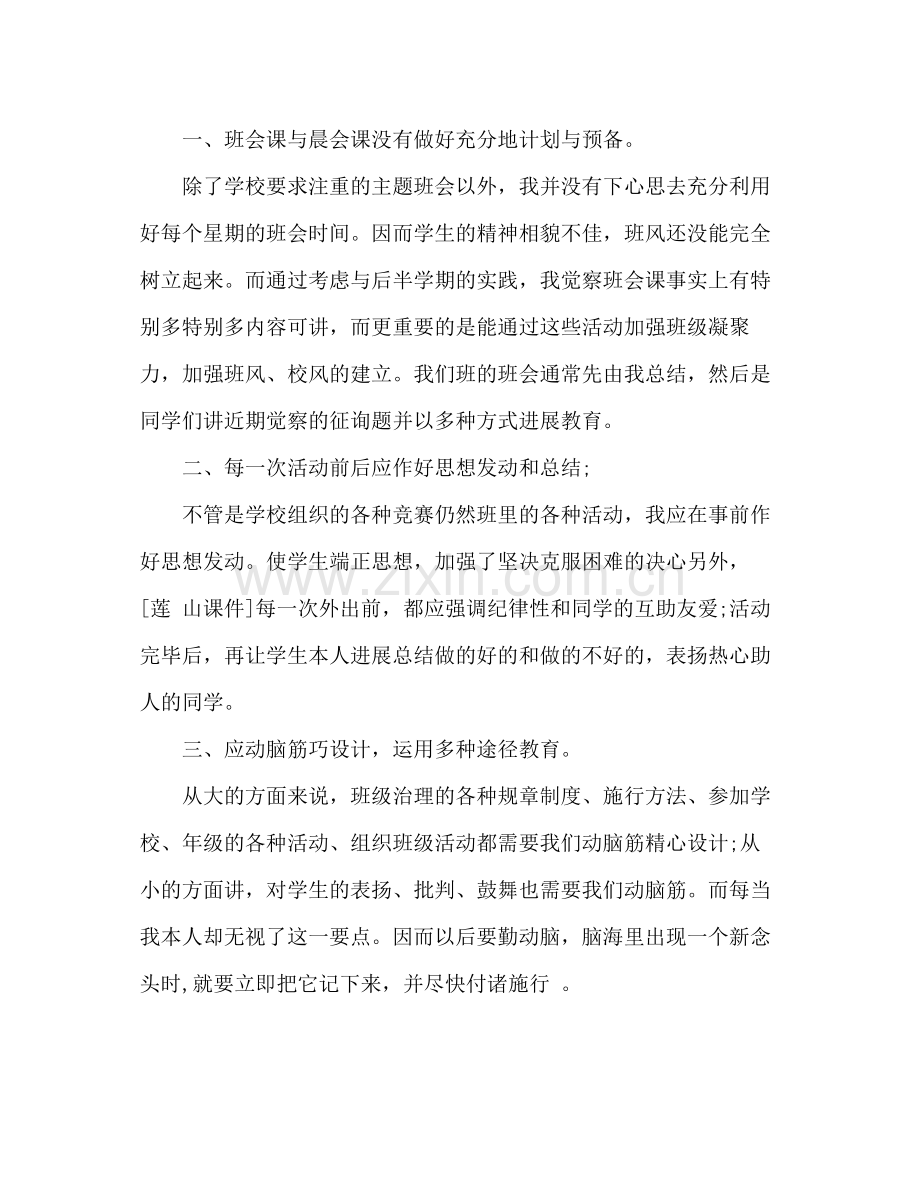 2021年九年级班主任年终期末工作参考总结范文_0.docx_第3页