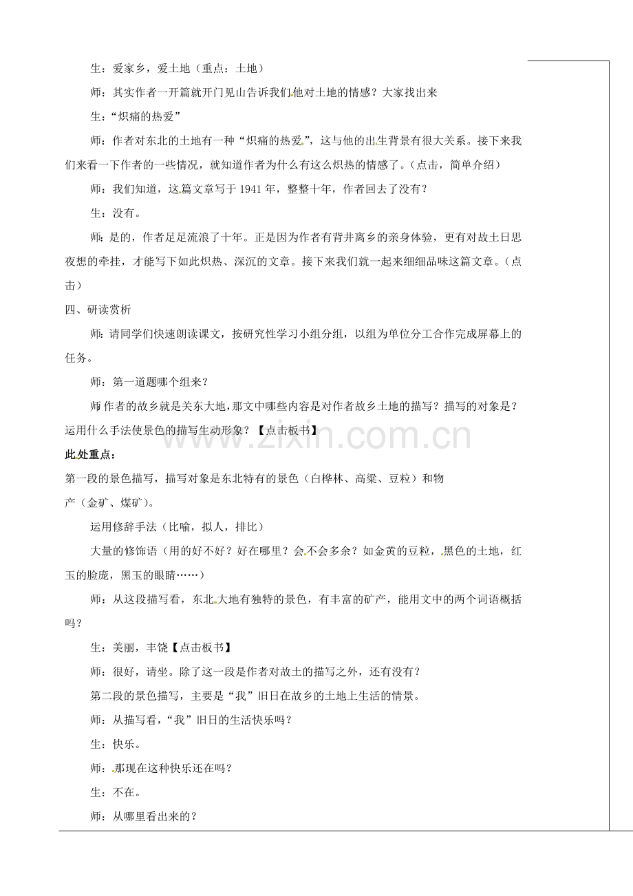 山西省忻州市第五中学七年级语文下册 土地的誓言教案 新人教版.doc_第2页