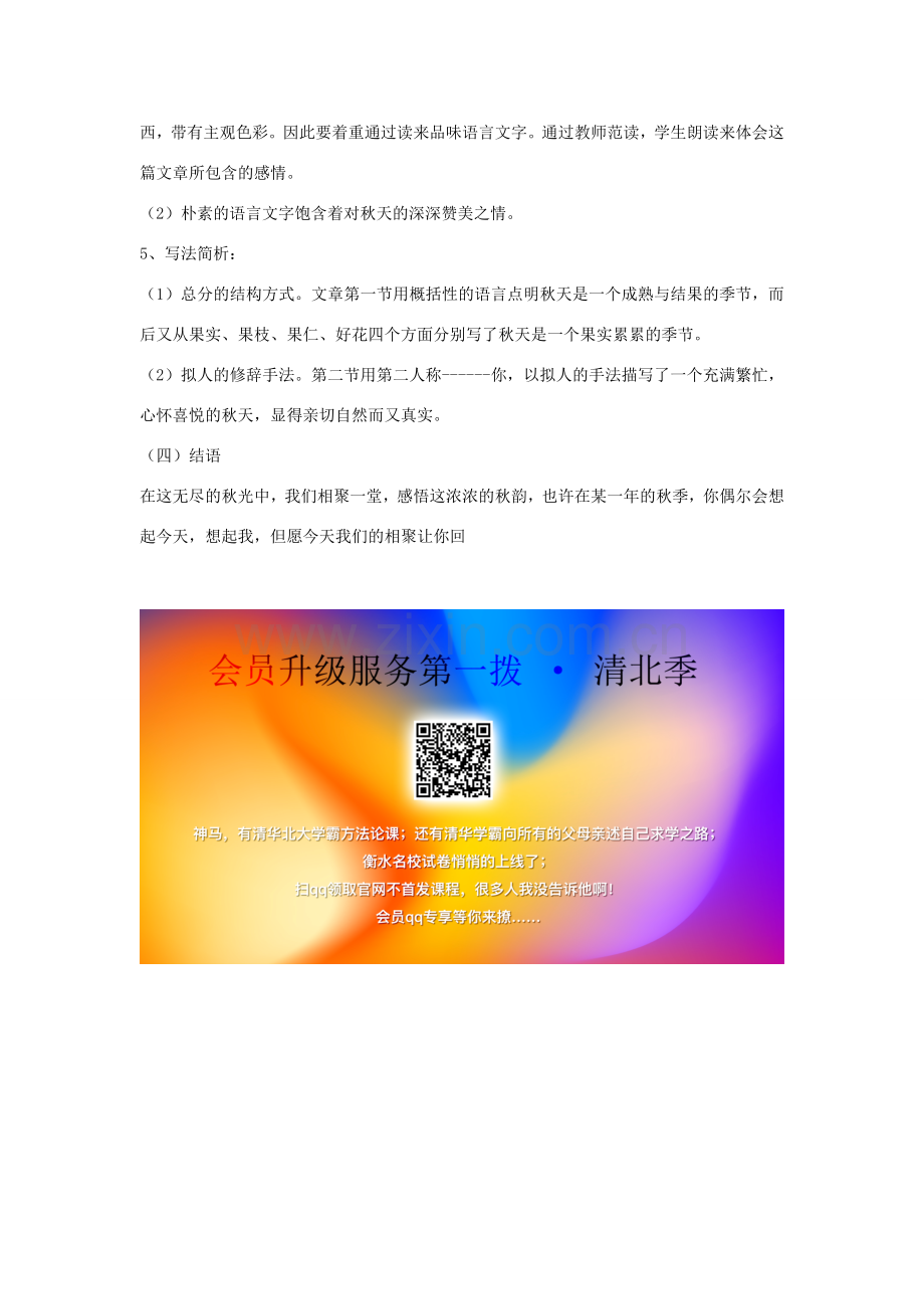 七年级语文上册 秋颂教案 北师大版-北师大版初中七年级上册语文教案.doc_第2页