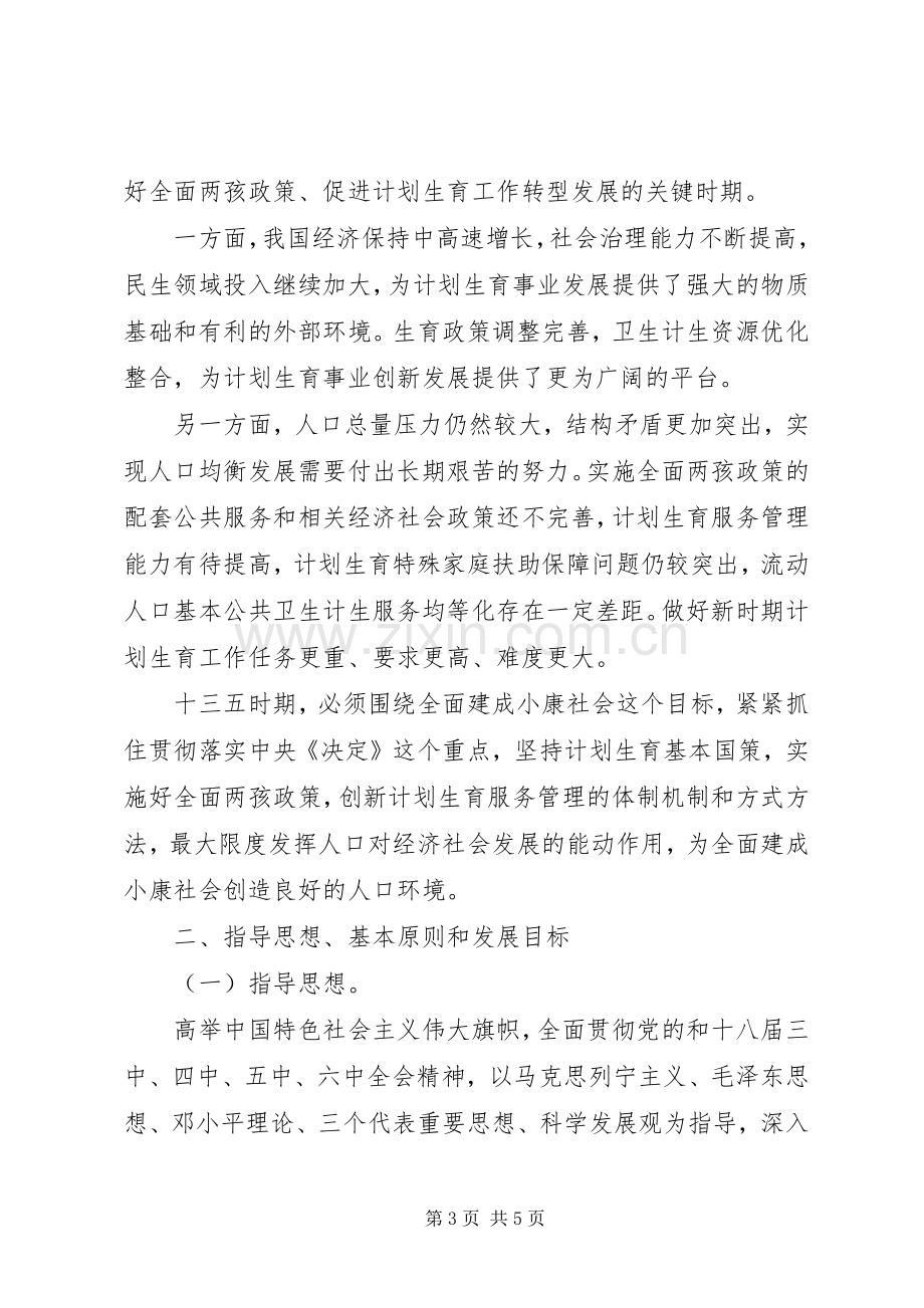 [十三五全国计划生育事业发展规划全文内容]老龄事业十三五规划.docx_第3页