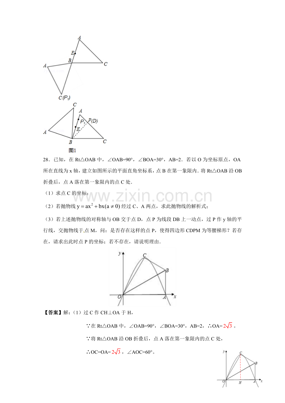 培优材料3.doc_第3页