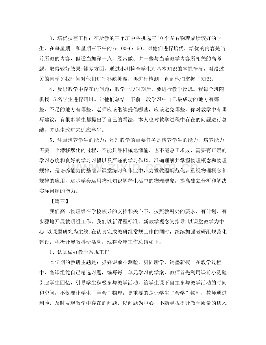 高二物理教师工作总结结尾 .docx_第3页