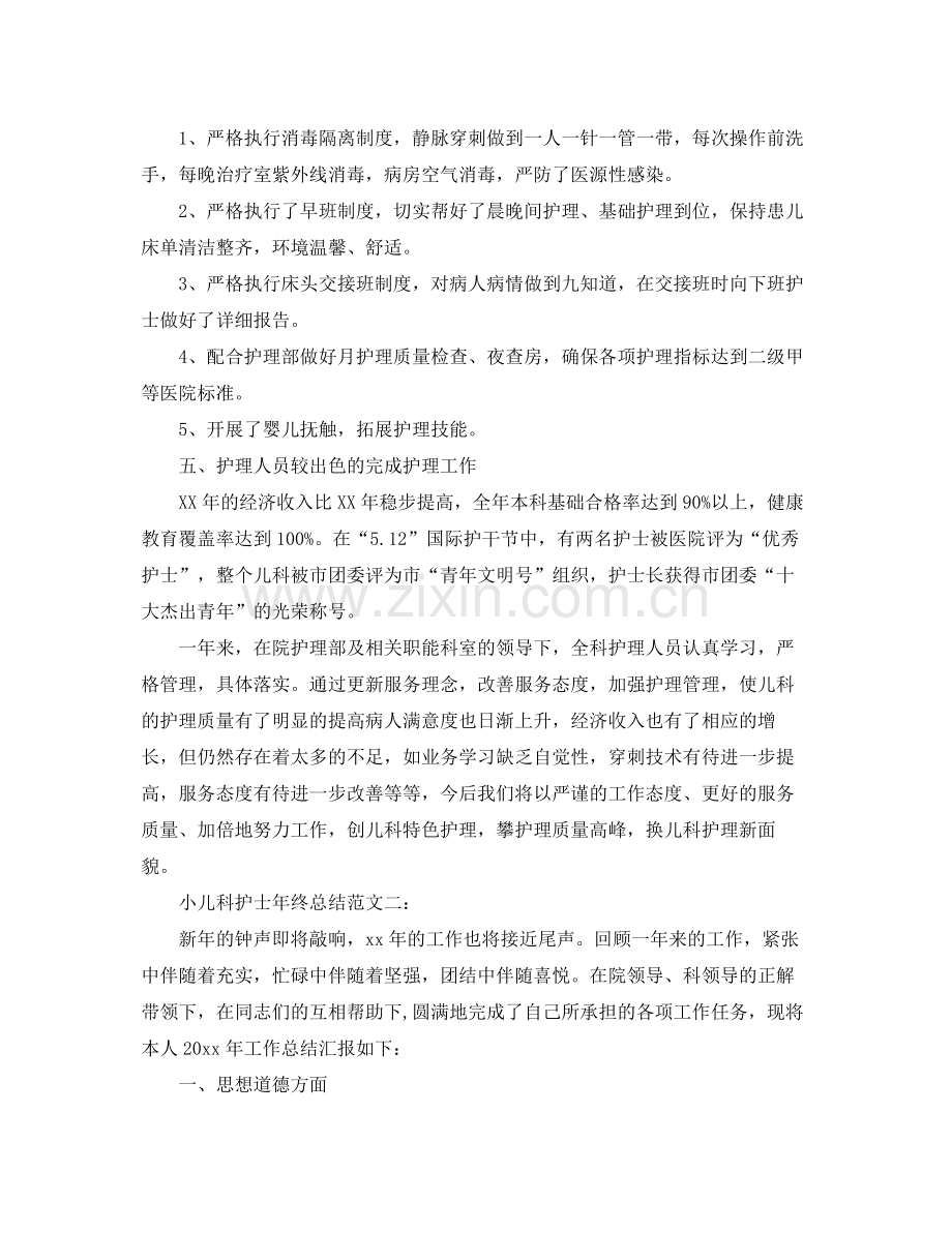 小儿科护士年终总结 .docx_第2页